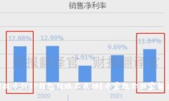 交易所提币到TP钱包到账不