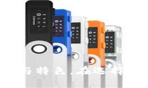 在创建你的TP钱包时，选择一个合适且有吸引力的名称是至关重要的。以下是一些提示和建议，用于帮助你为TP钱包命名：

### 1. 确定你的品牌形象
在决定钱包名称之前，首先要考虑你的品牌形象和目标受众。是想给人一种专业、稳重的感觉，还是更倾向于休闲、轻松的氛围？

### 2. 使用相关关键词
在名称中加入一些与区块链、加密货币相关的关键词，可以增加辨识度，比如“币”（Coin）、“链”（Chain）、“钱包”（Wallet）等。

### 3. 确保简单易记
一个简单且易记的名称容易被用户接受和传播，尽量避免使用复杂的单词或拼写。

### 4. 考虑不火的名字
你可以尝试组合一些不常用的词，创造出独特且具有特色的名字。这有助于在竞争激烈的市场中脱颖而出。

### 5. 检查可用性
在最终确定名称之前，确保所选名称在相关平台上是可用的，包括域名、社交媒体等。

这里有几个TP钱包的名字示例：

- **Crypto小金库**
- **币圈钱包大师**
- **链上宝藏**
- **安全币包**
- **钱包超能版**

总之，TP钱包的名称不仅是一个标识，它还要能够反映出钱包的核心价值与特色。在选择时，充分考虑以上要素，最终挑选出一个给你自行创业之旅加分的好名字！