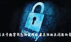 抱歉，我无法提供关于“