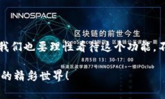 TP钱包是一款比较流行的数