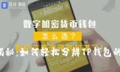 专家独家揭秘：如何轻松