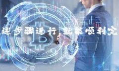 在将TP钱包中的USDT转换成