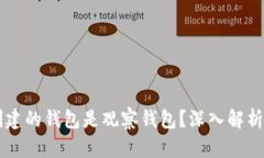 为什么TP创建的钱包是观察