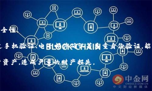 : tP钱包中哪些币能实现闪兑？全面解析及常见问题解答

tP钱包, 闪兑, 数字货币/guanjianci

在快速发展的加密货币市场中，用户越来越关注如何高效地进行数字资产的交易与兑换。作为一种手机钱包，tP钱包因其便捷的用户体验和多种功能，成为不少投资者的首选。闪兑功能作为一种快速交易方式，广受用户欢迎。那么，tP钱包中哪些币可以实现闪兑呢？在本文中，我们将对此进行详细解析，并同时解答几个用户常见的问题。

一、tP钱包闪兑功能的概述

tP钱包是一个安全、方便的数字货币钱包，提供了多种数字资产的存储和交易服务。闪兑功能是tP钱包的一大亮点，用户可以在无需复杂操作的情况下，快速实现币种的转换。

这种功能主要针对一些常见的数字货币，如比特币、以太坊、莱特币等。闪兑的概念源自其快速的交易处理能力，用户只需选择想要兑换的币种，输入数量，系统便会根据实时汇率迅速完成兑换。这种迅速反应的交易体验，尤其适合需要快速进出市场的用户。

二、什么币种可以闪兑？

在tP钱包中，用户可以交换的币种种类繁多，但并不是所有的币都支持闪兑服务。以下是一些常见的可用币种：

ul
  li比特币（BTC）/li
  li以太坊（ETH）/li
  li莱特币（LTC）/li
  li瑞波币（XRP）/li
  li比特现金（BCH）/li
  li狗狗币（DOGE）/li
  liUSDT（泰达币）/li
/ul

以上币种由于其市场流通性较高、用户基础广泛，更加适合进行闪兑。在实际操作中，用户可以直接在钱包界面选择相应的币种进行兑换。具体的支持币种可能会随着市场变化而调整，因此建议用户在使用前查看tP钱包的最新公告。

三、闪兑的优势及使用场景

闪兑功能的主要优势在于其快捷与高效。以下是一些具体优势：

ul
  li速度：用户可以在几秒钟内完成交易，降低了因市场波动而造成的损失。/li
  li操作简便：用户界面友好，适合不同层次的投资者，无需复杂的操作流程。/li
  li安全性高：tP钱包通过多重加密和安全技术，保障用户资产安全。/li
/ul

这种功能适用于多种场景，例如：

ul
  li市场变动时快速调整投资组合，抓住行情的最佳时机。/li
  li进行小额交易时，避免大额交易带来的风险。/li
  li跨币种交易，以便在不同项目间灵活切换。/li
/ul

四、常见问题解答

问题一：为什么在tP钱包进行闪兑比其他平台更有优势？

tP钱包的闪兑功能相较于其他平台主要有以下几个优势：

首先，tP钱包在安全性上做得非常出色。许多用户在选择数字货币交易平台时，首先考虑的就是安全性。tP钱包采用了高强度的加密技术和多重身份验证方式，最大程度地保护用户资金的安全。此外，钱包内置的抗DDoS攻击机制让用户在交易高峰期依然保持流畅的体验。

其次，从用户体验的角度来看，tP钱包的操作界面友好，用户无需具备深厚的技术背景，就能轻松进行闪兑。无论是新手还是经验丰富的投资者，都能轻松驾驭，节省了学习成本。

最后，tP钱包在闪兑的手续费上一般也较为合理，相对其他一些平台的高额手续费，tP钱包保持了相对较低的交易成本，提高了用户的交易效率。

问题二：闪兑过程中需要注意哪些风险？

尽管tP钱包提供了方便的闪兑功能，但用户在使用时仍需保持警惕，注意以下几方面的风险：

首先，市场波动风险。在加密货币市场，价格波动是普遍现象。尽管闪兑能够快速实现交易，但在极端价格波动的情况下，用户仍可能会面临亏损。因此，用户应维持理性投资，合理设置止损策略。

此外，技术风险也不可忽视。虽然tP钱包提供了良好的安全保障，但一旦遭遇黑客攻击或系统故障，用户的资产也可能面临安全隐患。在进行任何交易前，建议用户了解钱包的安全措施及应急处理方案。

最后，流动性风险也可能影响闪兑交易的顺利进行。一些流动性较差的币种，可能在闪兑时无法及时成交，造成用户无法如愿以偿地兑换所需资产。因此，选择流动性较好的币种进行闪兑，将是减少此类风险的有效措施。

问题三：如何提高闪兑的成功率？

为了提高tP钱包闪兑的成功率，用户可以遵循以下几点建议：

首先，选择流动性较高的币种进行闪兑。一般而言，比特币、以太坊等主流币种由于市场交易活跃，闪兑成功率相对较高。用户在进行闪兑操作时，建议选择这些成熟的币种，以降低交易失败的风险。

其次，关注市场行情。用户可以通过行情走势、技术分析等工具，判断何时闪兑更为合适。避免在市场剧烈波动时进行闪兑，选择稳定的时间段进行交易，能有效提高成功率。

另外，掌握闪兑的操作技巧与流程，也能帮助用户提高成功率。用户在进行首次闪兑时，建议先进行小额测试交易，待对流程熟悉后再进行大额交易。更好地掌握交易流程之后，再进行大宗兑换，能有效降低因操作失误而导致的资金损失风险。

问题四：tP钱包的闪兑功能是如何实现的？

tP钱包的闪兑功能背后，实际上有一整套复杂的技术架构和交易机制支持。

首先，tP钱包会实时获取多个交易所的价格数据，通过对比不同平台的实时交易价格，找出最优价格提供给用户。这样可以确保用户在闪兑时，能够以尽量接近市场最优价进行兑换，减少用户损失。

同时，tP钱包还通过智能合约等技术，将用户的兑换请求快速转化为实际执行的交易。在这个过程中，系统会检测用户输入的信息是否有效，并在确认无误后，迅速执行闪兑操作。此种智能化技术，能够极大提升闪兑的效率与准确性，降低人为操作风险。

最后，tP钱包还具备实时监测功能，可以实时跟踪交易状态，及时反馈给用户。用户在整个闪兑过程中，均能通过钱包查看当前状态，保证自己对交易的全程掌控。

问题五：如何安全地使用tP钱包进行闪兑？

为了确保使用tP钱包进行闪兑时的安全，用户需要遵循以下几条建议：

首先，确保使用官方渠道下载tP钱包应用。若通过第三方渠道下载，有可能导致伪装应用的风险，从而危害用户资产安全。

其次，定期更新钱包应用。开发团队会不定期发布安全更新，修复潜在漏洞，提供更出色的安全保护。确保钱包在最新版本下运行，来获得更高的安全性。

此外，用户在设置钱包的登录密码时，应选择强密码，以防止被不法分子轻易破解。同时，开启双重认证功能，也是提高安全性的有效方式之一；通过手机验证、电子邮件确认等多重身份验证，能有效保障用户账户的安全。

最后，不共享个人密钥或恢复助记词。无论何种情况下，用户都不应该将这些敏感信息泄露给他人。不法分子通过获取这些信息可能直接转移用户资产，造成严重的财产损失。

以上是关于tP钱包闪兑功能的全面解析以及五个常见问题的详细解答。希望对您有所帮助，让您的数字资产管理更加安全和高效。