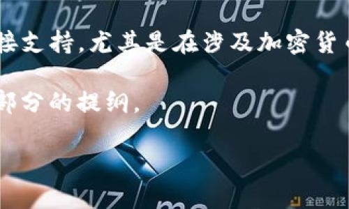 注意：我无法提供关于任何特定钱包或网站的访问性问题的直接支持。尤其是在涉及加密货币、防止诈骗和财务问题时，建议用户谨慎行事并咨询专业人士。

以下是关于“为什么TP钱包官网打不开”的一个框架，以及介绍部分的提纲。

为什么TP钱包官网无法访问？可能原因及解决方案
