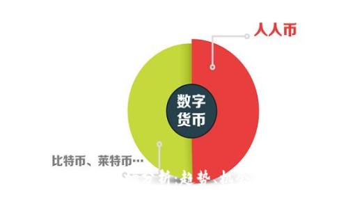  TP钱包市场分析：趋势、机会与挑战