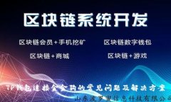 TP钱包连接金金狗的常见问
