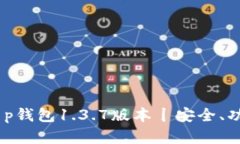 :全方位解析t p钱包1.3.7版