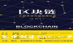如何在TP钱包中创建BAC：一