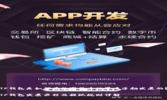 TP钱包是如何在数字货币世