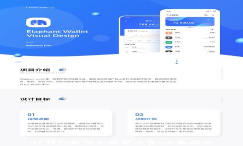 
TP钱包如何兑换矿工费：全面指南