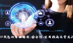 梯子与TP钱包的全面解析：