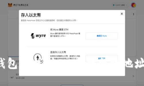  如何在TP钱包中找到SHIB的合约地址及交易指南