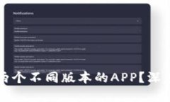 TP钱包为何出现两个不同版