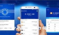 如何使用TP钱包查看行情：