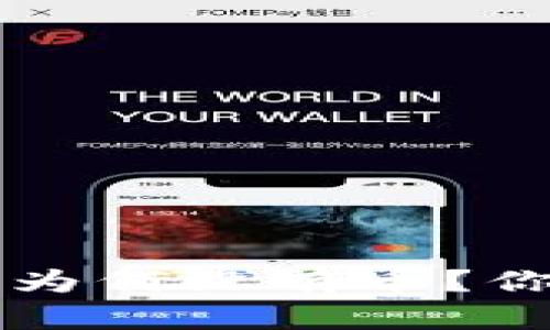 中本聪TP钱包绑定后为何没有币？你的资产如何安全无忧