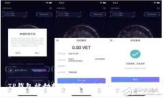 TP钱包被劫持：如何识别与