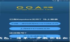 如何导入TP钱包: 简单一步