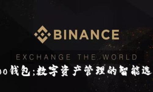 Koo钱包：数字资产管理的智能选择