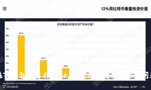 如何在TP钱包中进行Core质押：详细指南与常见问题解答