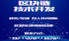TP钱包如何使用HT数字货币