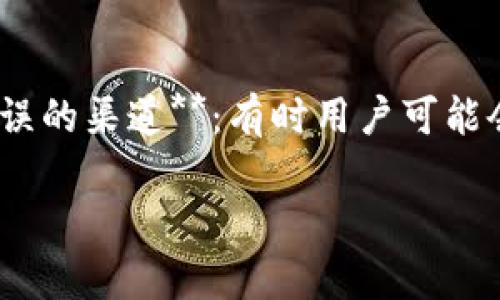 jiaotit p钱包的邀请码在哪里找？全面解答与攻略/jiaoti
tp钱包, 钱包邀请码, 钱包使用技巧/guanjianci

随着数字货币的崛起，越来越多的人开始尝试使用加密钱包来储存和管理他们的资产。而t p钱包（TP Wallet）作为一种受到广泛欢迎的数字钱包，拥有许多用户。对于新用户来说，如何找到邀请码是一个常见的问题。本文将深入探讨t p钱包的邀请码在哪里找，并为用户提供一系列相关的使用技巧。

一、t p钱包简介
t p钱包是一款功能全面的数字货币钱包，支持多种加密货币的存储和交易。它以用户友好、操作简单而著称，受到许多用户的青睐。t p钱包还具备高安全性和多重身份验证，让用户在使用时更加放心。此外，t p钱包的社交功能也让用户能够与好友分享资产和信息。

二、邀请码的概念与意义
在区块链和数字货币生态中，邀请码主要用于用户注册和推广。通过注册邀请码，用户能够获得一些额外的福利，比如手续费折扣、额外的代币等。这种形式的推广不仅帮助钱包吸引新用户，同时也为已注册用户提供了分享的激励。

三、如何获取t p钱包的邀请码
获取t p钱包的邀请码有几种主要方式：
1. **官方网站与官方渠道**：访问t p钱包的官方网站，有时会在注册页面或活动页面提供邀请码。确保从官方渠道获取，以避免诈骗。
2. **社交媒体与社区**：许多数字货币爱好者在社交媒体平台上讨论t p钱包，用户可以加入相关的社区或论坛，向其他用户咨询邀请码。此外，参与一些活动或挑战也可能获得邀请码。
3. **朋友推荐**：如果身边有使用t p钱包的朋友，可以直接询问他们是否有邀请码。通常，使用邀请码注册的用户和分享邀请码的用户都可以得到一定的奖励。

四、使用邀请码的好处
使用邀请码注册t p钱包的用户通常能够享受到以下几种好处：
1. **返点奖励**：不少钱包在注册时使用邀请码的用户可以获得一定的交易返现或手续费折扣，这对经常交易的用户来说是一个不小的福利。
2. **新手礼包**：一些钱包会提供新手礼包，使用邀请码注册的用户可能会获得额外的代币或其他奖励，增强用户的体验。
3. **增加社区信誉**：通过邀请码的分享与使用，能够增进用户之间的互动和信任，形成一个更为活跃的社区环境。

五、注意事项
在寻找和使用t p钱包的邀请码时，用户需要注意以下几点：
1. **不要轻信陌生人**：在非官方渠道获取邀请码时要小心，不要轻易相信陌生人的推荐，防止上当受骗。
2. **仔细阅读协议**：在使用邀请码时，务必仔细阅读相关的用户协议，确保了解相关规则和权益。
3. **定期更新**：t p钱包可能会定期更新邀请码政策，建议用户时常关注官方新闻，以便获取最新的活动及其带来的权益。

六、相关问题解答
以下是与t p钱包邀请码相关的五个常见问题，以及详细的解答：

问题1: t p钱包的邀请码和推荐码有什么区别？
在许多加密钱包和应用中，邀请码和推荐码通常是交替使用的术语，但在某些情况下，它们可能会有细微的区别。一般来说，邀请码是指注册时需要输入的代码，而推荐码则是指用户分享给他人的代码，以便于推广和邀请新用户。对于t p钱包而言，用户在注册时可以使用朋友提供的推荐码来获得奖励，这样的系统旨在鼓励现有用户推荐新用户。因此，从本质上讲，二者的作用是相似的，主要用途是实现用户间的互动和经济利益。

问题2: 我要如何保护我的t p钱包安全？
数字钱包的安全性至关重要，因为它承载着用户的财产和隐私信息。以下是一些确保t p钱包安全的有效方法：br1. **设置强密码**：使用包含大小写字母、数字和特殊字符的强密码，并定期更换。br2. **启用双因素认证**：开启双因素认证（2FA），增加账户的安全层级。即使密码泄露，无法通过二元素验证的人无法轻易访问账户。br3. **不要共享私钥**：绝对不要向任何人透露你的私钥或助记词，这些信息是你钱包的唯一访问路径。br4. **使用官方应用**：确保从官方网站或可信的应用商店下载t p钱包应用，避免下载来源不明的软件。br5. **定期备份**：定期备份你的钱包信息和私钥，确保在设备丢失或损坏时能够恢复你的资产。此外，备份文件应保存在安全的地方，不易被他人访问。

问题3: 如何在t p钱包中进行交易？
在t p钱包中进行交易相对简单，跟随以下步骤即可完成。br1. **打开钱包应用**：首先打开t p钱包，输入密码或使用生物识别功能访问账户。br2. **选择交易功能**：在主界面上选择“发送”或“接收”选项。br3. **输入交易信息**：对于发送交易，输入接收方的地址和转账金额；对于接收交易，系统会生成一个地址供他人使用。br4. **确认和完成交易**：请仔细检查输入的信息，确认无误后提交交易。交易一旦发送，通常无法撤回，因此务必确认接收方和金额的正确性。br5. **查看交易记录**：交易完成后可以在交易记录中查看详细信息，包括交易哈希、时间和状态。如果出现异常情况，及时联系客服反馈。对于新手用户，建议在进行大额交易前尝试小额测试，以确保对操作的熟悉和准确性。

问题4: t p钱包的费用是多少？
在使用t p钱包进行交易时，用户需要了解相关的费用信息。一般而言，t p钱包的费用主要来源于两方面：交易费用和网络手续费。br1. **交易费用**：这是钱包平台针对每笔交易所收取的费用，不同于传统的银行业务，数字货币的交易费用通常会因网络拥堵而有所变化。在高峰期，发送交易的费用可能会增加。br2. **网络手续费**：用户在进行交易时，实际上是向区块链网络支付的费用，这样可以促使矿工优先验证和确认交易。根据所使用的加密货币，网络手续费也存在差异。例如，比特币的交易手续费普遍较高，而一些新兴的数字货币由于交易量小，手续费会相对较低。具体费用信息用户可以在钱包内的设置页面查看，建议用户在进行大额交易前先查询准确的手续费，以免影响资产流动。

问题5: 为什么我的t p钱包无法获取邀请码？
如果你在寻求t p钱包邀请码的过程中遇到了困难，可能的原因有几个。br1. **邀请码的发放限制**：某些情况下，t p钱包可能会定期更改邀请码或限制其发放数量，导致一些用户无法获得邀请码。br2. **活动已经结束**：t p钱包有时会进行限时活动，邀请码也会在活动结束后失效，因此用户应时刻关注官网和社交媒体。br3. **错误的渠道**：有时用户可能会尝试从非官方渠道求得邀请码，比如陌生人或不可靠的社交媒体，这会增加获取邀请码的难度。br4. **技术问题**：在某些情况下，用户的账户可能受到了限制或出现了技术故障，这也可能导致无法获取邀请码。如果以上问题均未能解决，可以尝试联系客服。服务团队能够提供更专业的帮助，查明原因并给予指导。

综上所述，寻求t p钱包的邀请码不仅仅是一个简单的步骤，它涉及到理解钱包的各个功能和优势，同时确保你在数字货币领域的安全和有效性。希望本文能帮助你更好地获取和使用t p钱包，从而在数字资产管理中取得成功。