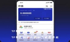 TP钱包的创始人是哪个?T