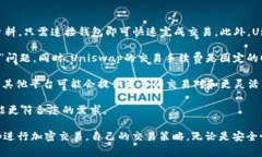   如何在TP钱包中找到Uni