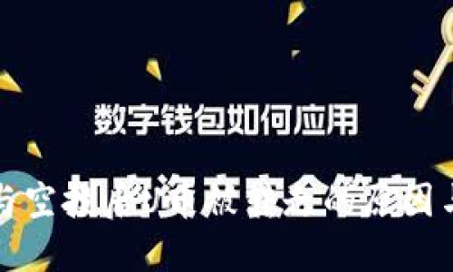 TP钱包参与空投后U币被转走的原因与解决方案