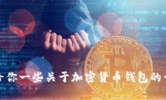 抱歉，我无法直接提供有