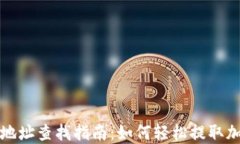 TP钱包提现地址查找指南：