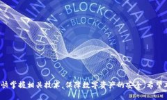   TP钱包离线签名的完整指