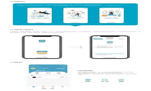   
怎样用TP钱包保存FIL币？全面指南与实用技巧
