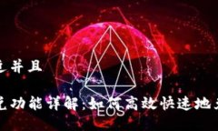 思考一个贴近并且TP钱包的