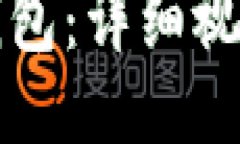 如何快速注册TP钱包：详细