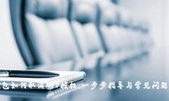 TP钱包如何取消APP授权：一