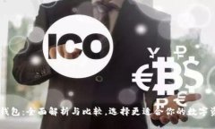 TP钱包与IM钱包：全面解析