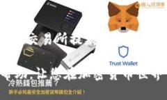   如何高效便捷地将USDT提
