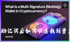 TP钱包导入助记词后如何快