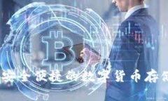 CGPAY钱包：安全便捷的数字