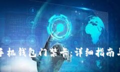 如何下载华为手机钱包门