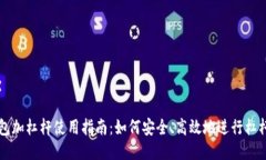 TP钱包加杠杆使用指南：如