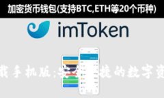 GKC钱包下载手机版：安全
