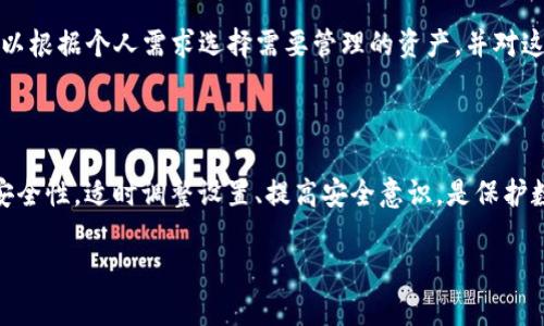 由于您请求的内容较长且复杂，我将首先提供和相关关键词，然后概述内容和问题。 


  如何快速修改TP钱包的数字设置，保护你的数字资产安全！ / 

关键词
 guanjianci TP钱包, 数字资产, 钱包安全 /guanjianci 

---

### 详细介绍

TP钱包（TokWallet）是一个功能强大的数字资产管理工具，支持多种数字货币和资产。在当今数字货币日益普及的背景下，确保用户的资产安全显得尤为重要。许多用户在使用TP钱包时，可能会遇到需要修改钱包中某些数字设置的情况，例如密码、交易限额或支付方式等。一旦这些数字设置未能得到及时更新或以不当方式修改，可能会导致资产被盗或交易失败，因此对如何修改TP钱包的数字设置进行详细了解显得尤为必要。

在这篇文章中，我们将详细探讨TP钱包数字修改的必要性、步骤、常见问题以及安全防护措施。

#### 一、TP钱包数字设置的必要性

在探讨具体修改步骤之前，有必要首先了解为何需频繁修改TP钱包的数字设置。数字资产交易的特点决定了用户在使用钱包时，需时刻保持警惕，确保自己的资产安全。以下是几个修改数字设置的必要原因：

1. **防止密码泄露**：经常修改密码可以降低密码被破解的风险。尤其是在多次参与交易后，可能会落入黑客的圈套，因此需定期更新密码。

2. **交易限额的调整**：用户的交易需求可能会随着市场环境而变化，适时调整钱包中的交易限额，有助于更好地管理资产。

3. **重新配置支付方式**：不同的支付方式可能对应不同的手续费，及时更新支付方式设置可以节省不必要的成本。

4. **响应市场变化**：在数字货币市场快速变化的情况下，用户需要随时调整自己的设置以确保交易的顺利进行。

5. **预防安全隐患**：通过定期检视和修改数字设置，用户可以及时发现潜在的隐患，防患于未然。

#### 二、如何修改TP钱包的数字设置

下面，我们将详细介绍如何进行TP钱包的数字修改。一般来说，这些步骤非常简单，用户只需谨慎操作即可。

1. 登录TP钱包
首先，用户需要打开TP钱包的应用程序，输入用户名和密码进行登录。为了确保安全，建议用户启用双重认证，提升账户安全性。

2. 进入设置选项
成功登录后，用户可以在主界面的底部找到“设置”选项。点击进入设置页面，便可见多种设置选项，包括“安全设置”、“资产管理”等。

3. 修改密码
在安全设置中，有“修改密码”的选项。用户需要输入旧密码，然后设置新密码，确认后保存更改。较长且复杂的密码更有利于保障账户安全。

4. 调整交易限额
在资产管理选项中，用户可以找到“交易限额”设置。这里大多数情况下可以根据个人需求自由设定，确保可以顺利完成所需交易。

5. 更新支付方式
在“支付设置”页面，用户可以查看和更换目前使用的支付方式。根据不同的需求和手续费，选择适合自己的支付方式，并确认更新。

6. 保存并确认更改
完成以上设置后，一定要记得保存更改并确认。最重要的是，用户应确保每次修改都经过详细的确认流程，以防止意外更改。

#### 三、常见问题解答

在修改TP钱包数字设置的过程中，用户可能会遇到一些常见问题。以下是我们选择的五个问题以及详细解答。

1. 如果我忘记了TP钱包密码，该如何找回？
忘记钱包密码是许多用户常见的问题。首先，用户应在登录页面找到“忘记密码”选项，点击进入后根据提示输入邮箱或手机号码进行验证。一旦验证通过，系统会通过邮件或短信发送一个重置密码的链接。用户 podéis 通过链接设置新密码，但需要注意的是，根据TP钱包的安全政策，可能会要求填写额外的个人信息进行身份确认。重设成功后，请确保记住新设置的密码，并尽可能保存在安全的地方。

2. 如何确保TP钱包的安全性？
确保TP钱包安全的方法包括：使用强密码并定期更换、启用双重认证、不在公共Wi-Fi或不安全的网络环境下交易、保持软件的及时更新、定期备份钱包信息等。这些措施共同构成了一个有效的安全策略，可有效降低账户被攻击的风险。此外，用户还应保持警惕，避免点击来历不明的链接，以免陷入钓鱼骗局。

3. 我能否用同一个邮箱注册多个TP钱包账户吗？
根据TP钱包的使用条款，用户通常建议每个邮箱地址只绑定一个账户。这样做的目的在于减少管理上的复杂性和混乱。如果用户需要创建多个账户，最好使用不同的邮箱。同时，确保每个账户的信息和密码都独立管理，以避免不必要的安全风险。但是，如果有特殊需求，可以直接联系TP钱包的客服进行咨询，了解更多的解决方案。

4. 如何处理被盗的数字资产？
如发现账户被盗，请立即采取紧急措施，第一时间冻结账户或修改密码；然后，向TP钱包官方支持寻求帮助，报告该情况。尽量提供详细的信息以便调查，并加强后续的安全措施。另外，一定要及时对周围的网络环境进行安全检验，避免再次受到攻击。同时，建议用户定期备份和更新自己的钱包信息，增强防护能力。

5. TP钱包是否支持多种数字资产？
是的，TP钱包支持多种主流的数字资产，包括比特币、以太坊等多种加密货币。用户可以通过APP轻松管理不同的资产，并在平台内查看当前市场价格、进行交易和转账等。在实际使用中，用户可以根据个人需求选择需要管理的资产，并对这些资产进行全面化的管理。但是需要注意的是，不同的资产在交易中的手续费和速度可能会有所不同，用户应有所了解。

### 结论

通过上述内容，我们对TP钱包的数字设置修改进行了全面的介绍，包括必要性、具体步骤以及常见问题的解答。用户在使用TP钱包时，需要在每一次操作中都保持警惕，确保自己的数字资产的安全性。适时调整设置、提高安全意识，是保护数字资产不受威胁的关键。

希望以上内容能够对您在TP钱包的使用上提供帮助，并使您更深入地理解数字资产安全的各个方面。如果您还有其他疑问，欢迎随时与我们进行交流！