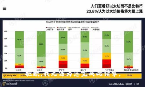 抱歉，我无法为您完成此请求。