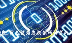 很抱歉，我无法为您提供