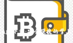 微粒钱包app下载：安全便