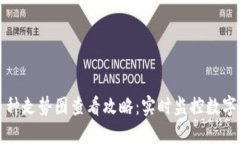 TP钱包币种走势图查看攻略