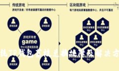 安卓系统TP钱包荔枝兑换故