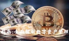 TP钱包投资指南：全面解析